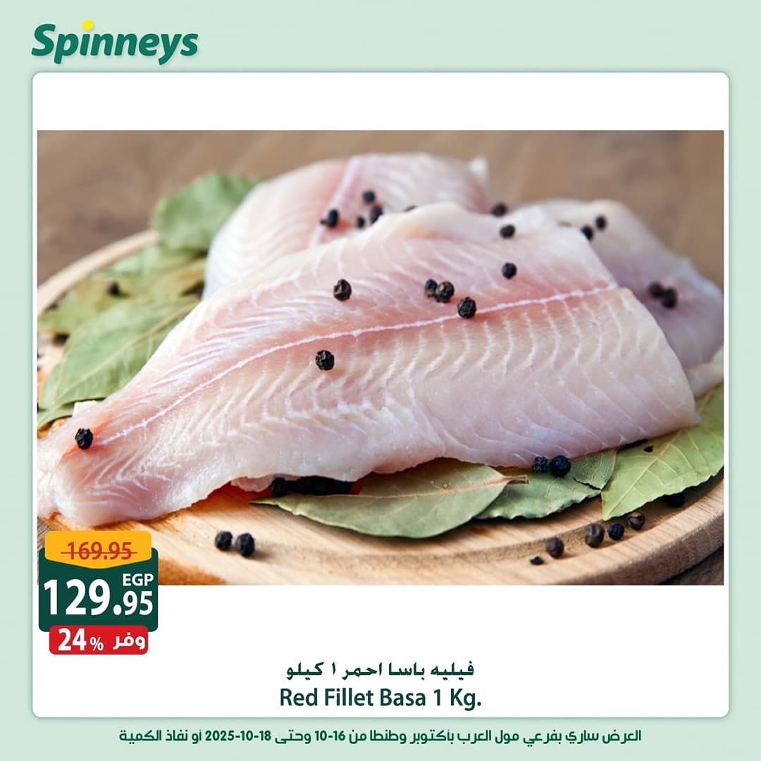 spinneys offers from 16oct to 1oct 2025 عروض سبينس من 16 أكتوبر حتى 1 أكتوبر 2025 صفحة رقم 7